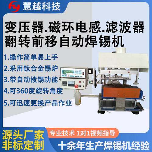 epc10贴片电感变压器翻转焊锡机EPC19卧式飞线变压器沾锡焊设备