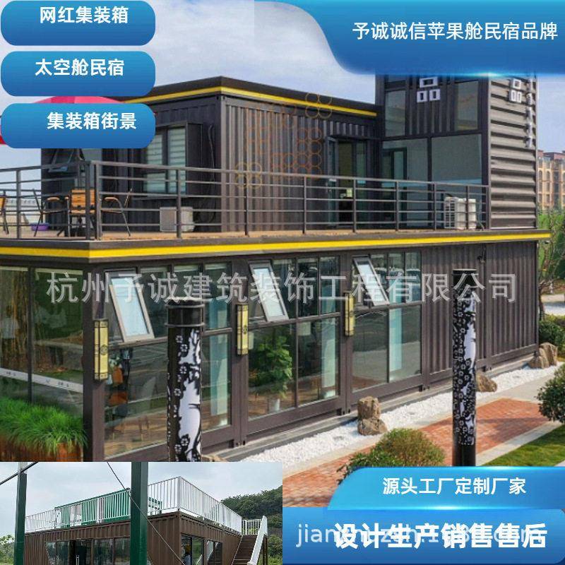 网红苹果舱个性创意集装箱可移动户外步行街道生产厂全屋