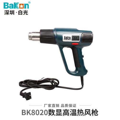 白光BK-8020数显热风2000W大功率热缩膜风高温汽车贴膜烤