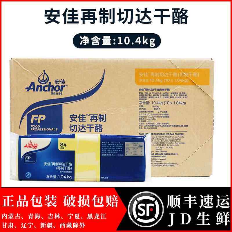 安佳再制干酪anchor汉堡芝士片奶酪片84白橙片三明治营养天然进口