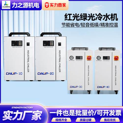 工业紫外激光冷水机 cwup-30红光绿光工业制冷设备恒温切割雕刻机