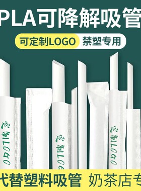 PLA可降解一次性吸管白色透明独立包装饮料珍珠奶茶耐高温粗直管