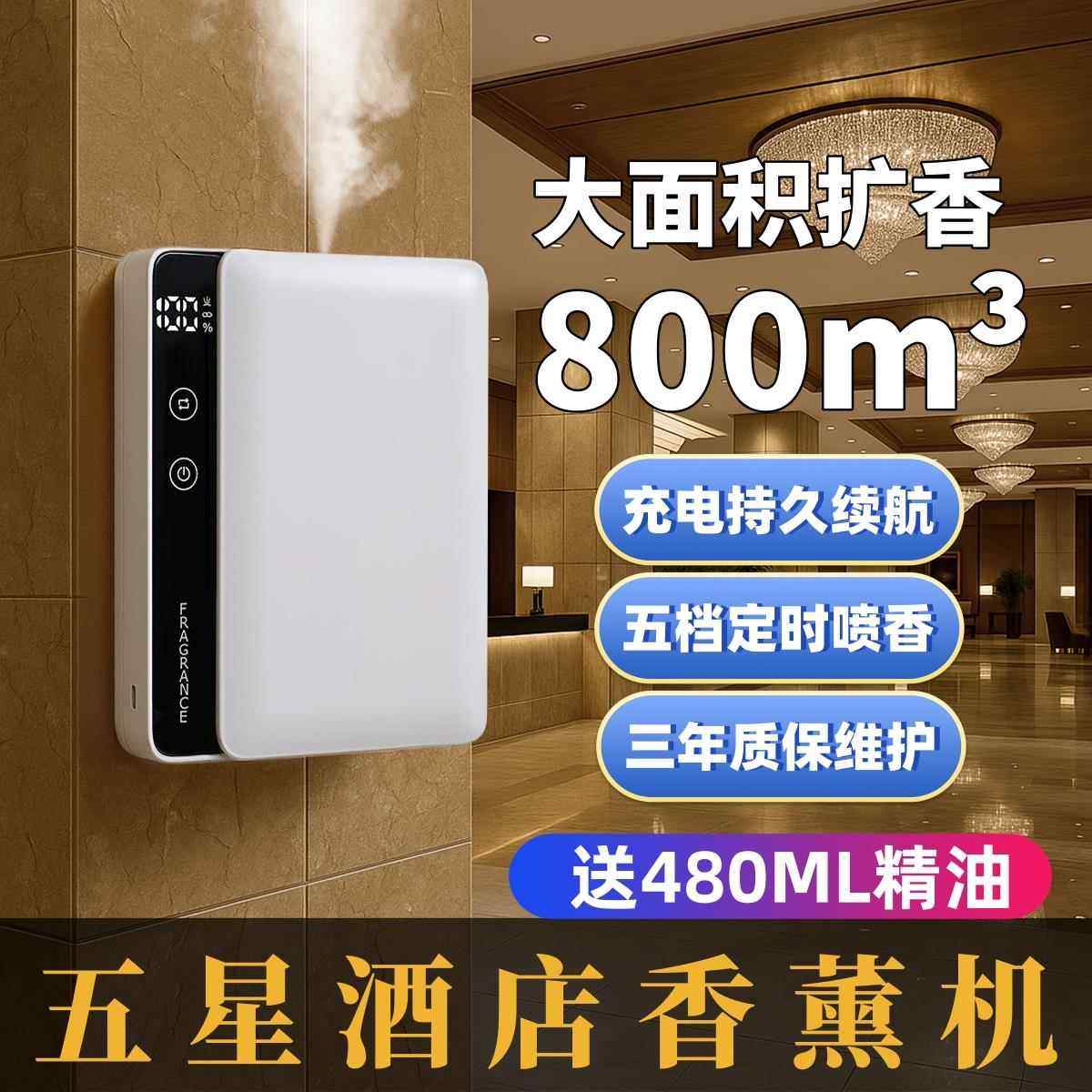 鹏音伴酒店扩香机家用香薰机加香机大厅香氛机精油充电自动定时喷香机摆件饰品