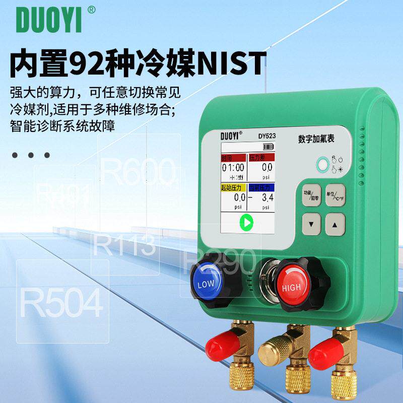 DY523多一汽车空调加氟真空压力表加液充氟制冷维修电子冷媒表组