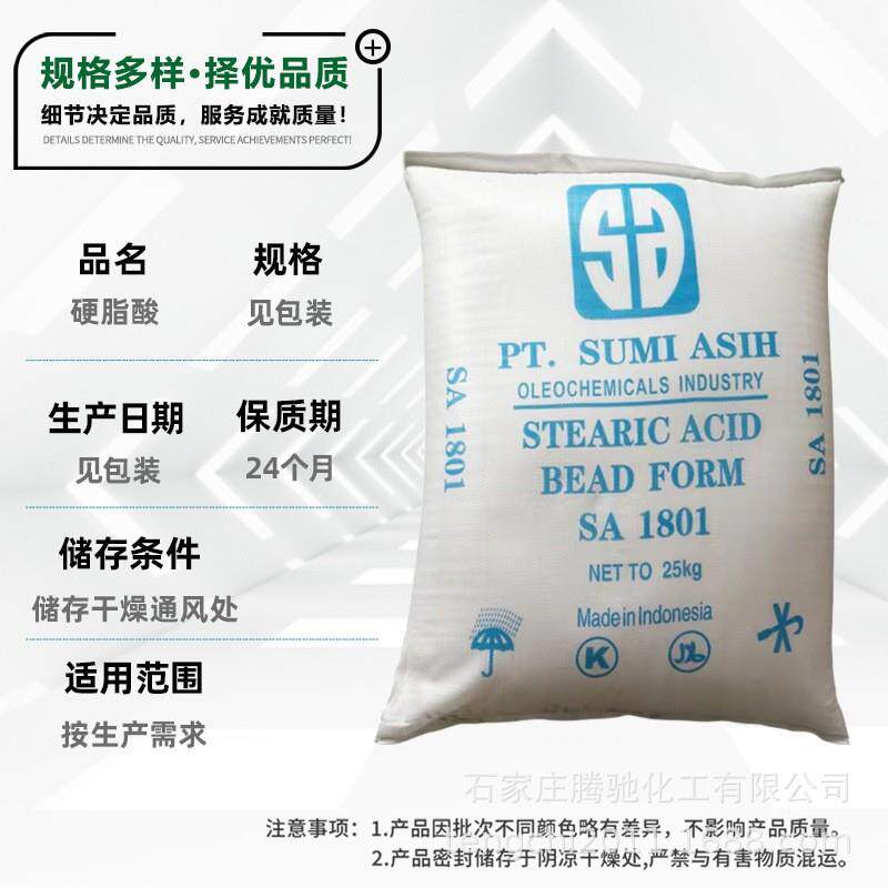 硬脂酸1801颗粒橡胶塑料润滑稳定剂光亮增塑剂提供样品高纯度