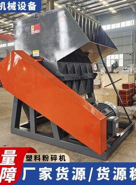 工业塑料桶打碎机旧衣服水果筐编织袋塑料粉碎机破碎机