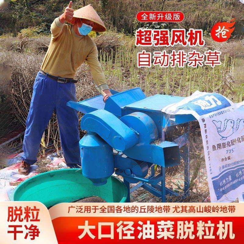 家用小型新款油菜脱粒机多功能水稻大豆高粱黄豆小麦农用打谷机