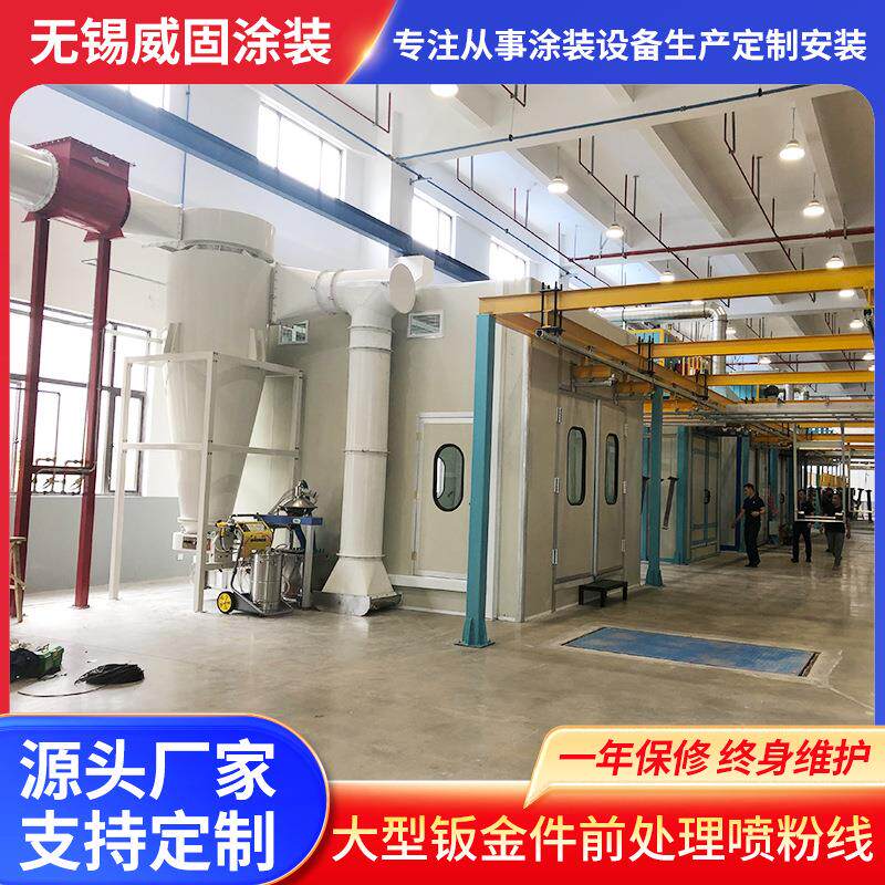 大型钣金件前处理喷粉线自动线前处理线输送喷塑设备喷涂流水线