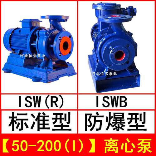 ISW50-200(I)卧式管道离心泵ISWR型热水循泵ISWB防爆离心油泵