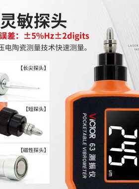 胜利VC63B/VC63A/VC65B测振仪数字手持一分体加速度位移震动频率