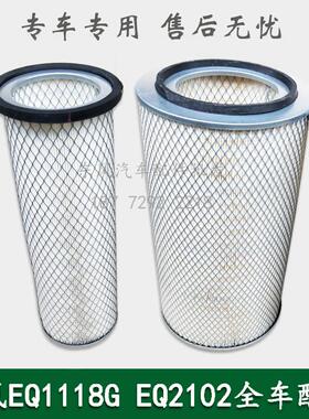 东风EQ1118GA军车配件空气滤清器空气滤芯空滤空气格1109.6B-020