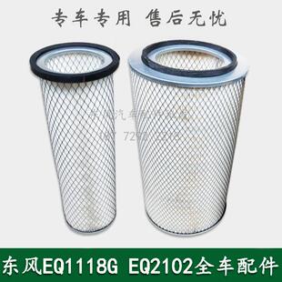 东风EQ1118GA军车配件空气滤清器空气滤芯空滤空气格1109.6B 020