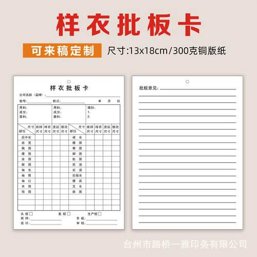 厂家直销挂牌现货服装样衣卡跟踪流程样板卡成衣标识卡批版卡