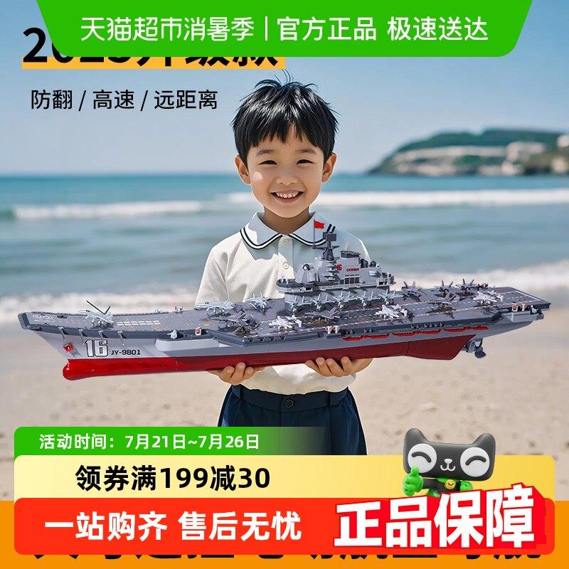 遥控船玩具可下水男孩航空母舰模型水上电动2025新款大号军舰礼物