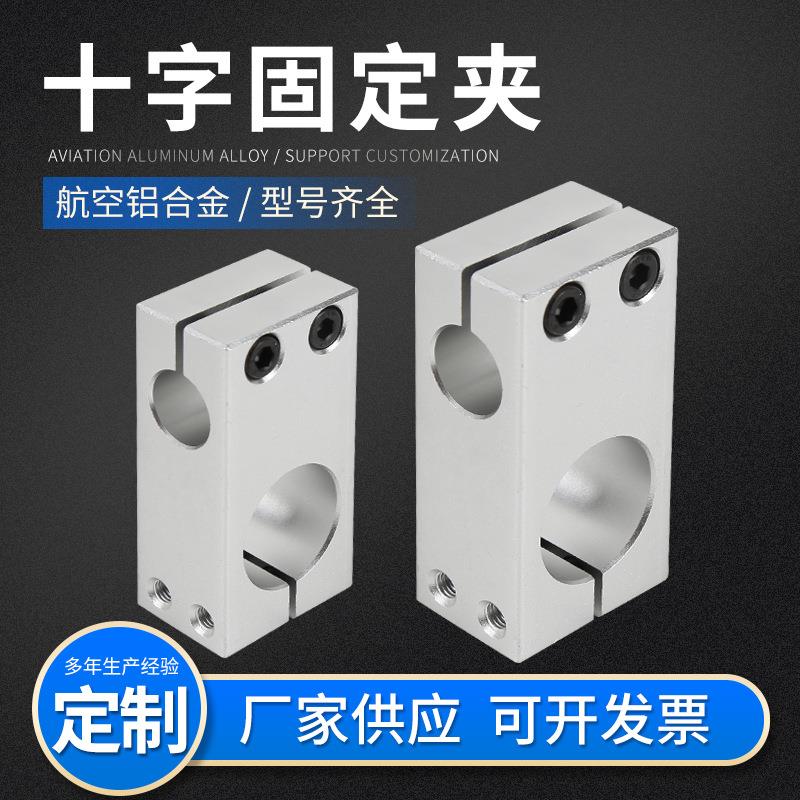 光轴十字支柱固定夹铝合金十字固定夹十字连接件管夹 十字固定夹