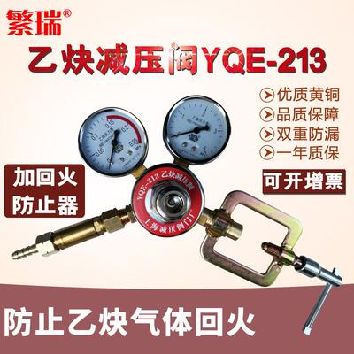 繁瑞直钢销QE-2Y13乙炔压减阀瓶减压器黄铜YQE-213压力表全铜减压