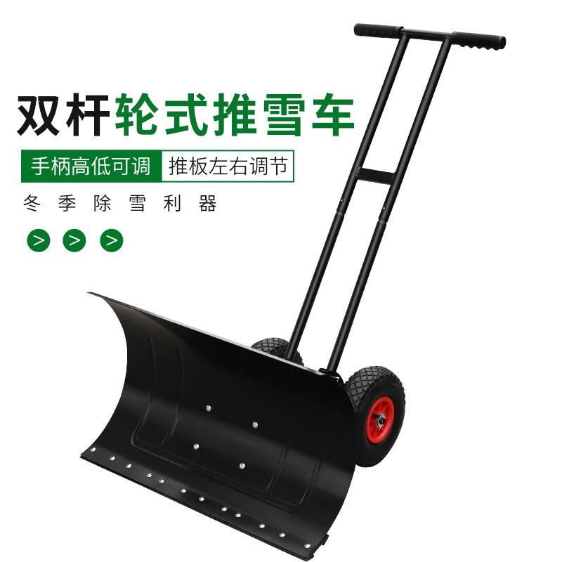 双杆轮式手推雪铲大号雪锹铲铲雪工具推雪板扫雪除雪工具路面扫雪