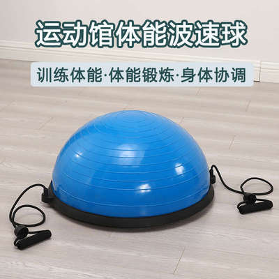 儿童感统训练波速球半圆平衡台体智能健身室内平衡体能馆瑜伽半球