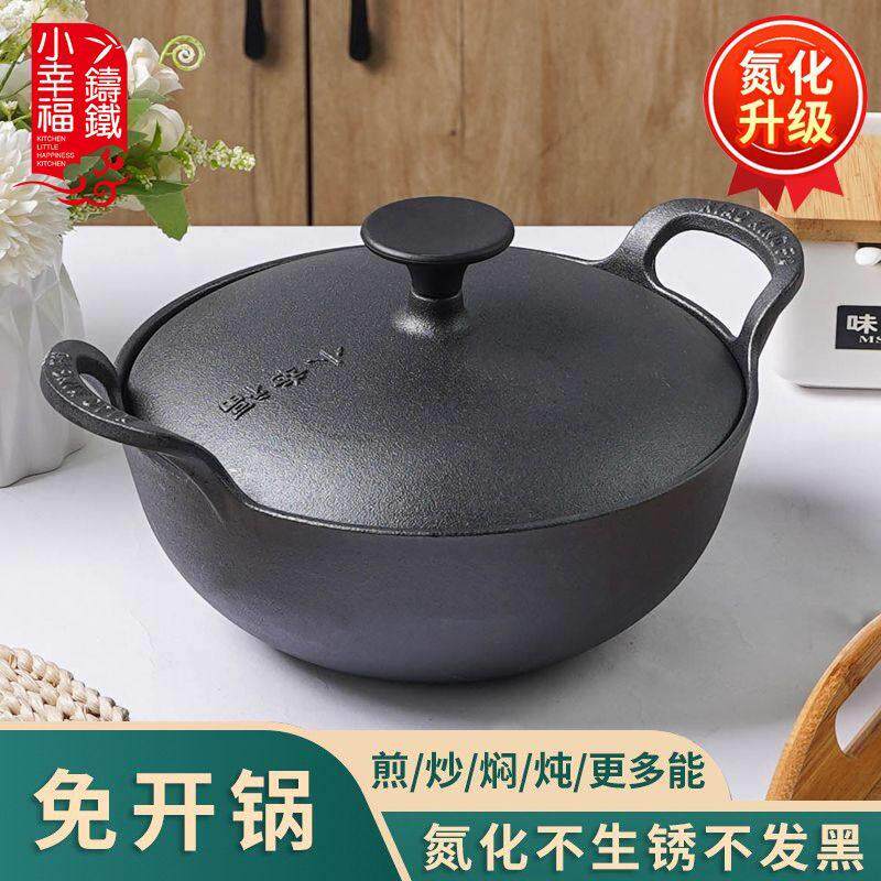 小幸福加厚铸铁元宝锅氮化铁锅家用煲仔饭微压锅无涂层炖锅