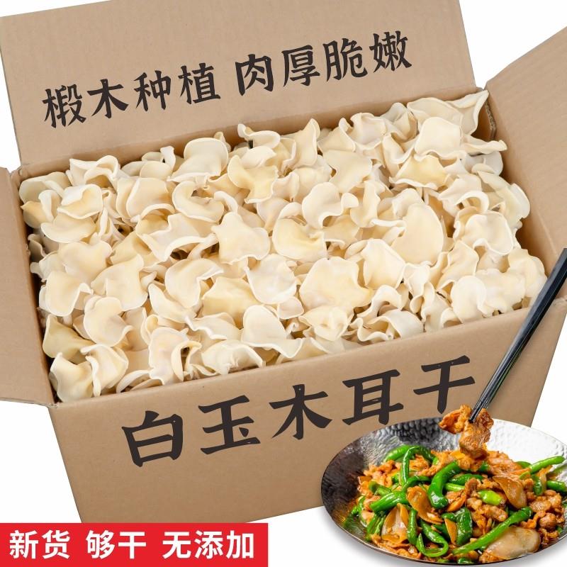 白玉木耳干货小碗耳无添加剂白色兔耳菌无根玉木耳白木耳特产级图片