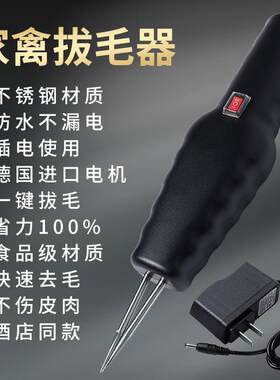 毛器鸡毛鹅毛家禽脱毛家禽脱毛机