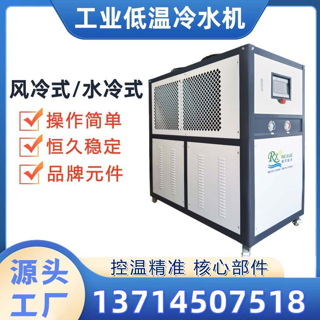 工业低温冷水机模具降温冷冻机精准控温单机使用免冷却塔