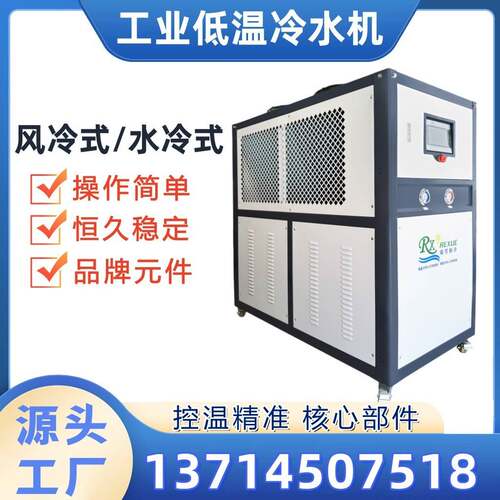 工业低温冷水机模具降温冷冻机精准控温单机使用免冷却塔