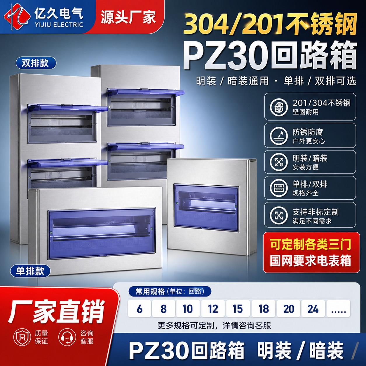 不锈钢PZ30明装暗装强电箱家用回路空开盒用开关盒子室内配电箱