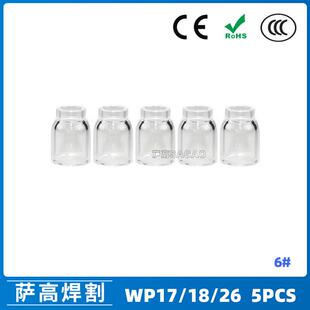 26焊枪透明瓷嘴6 耐高温喷嘴石英杯5PCS 氩弧焊配件WP17