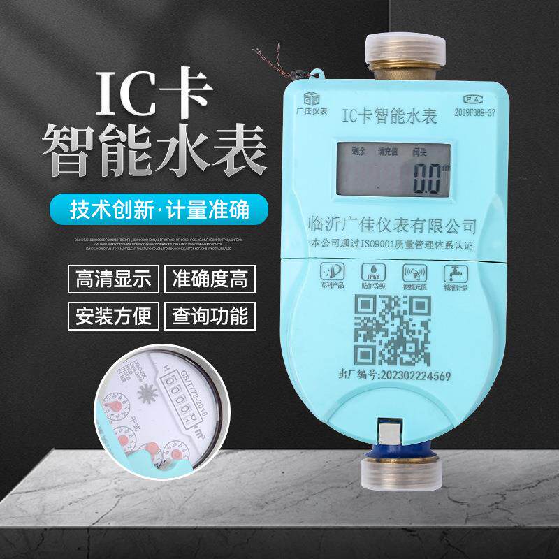 IC卡智能水表水表井下防水水厂物业水电表一卡通DN20