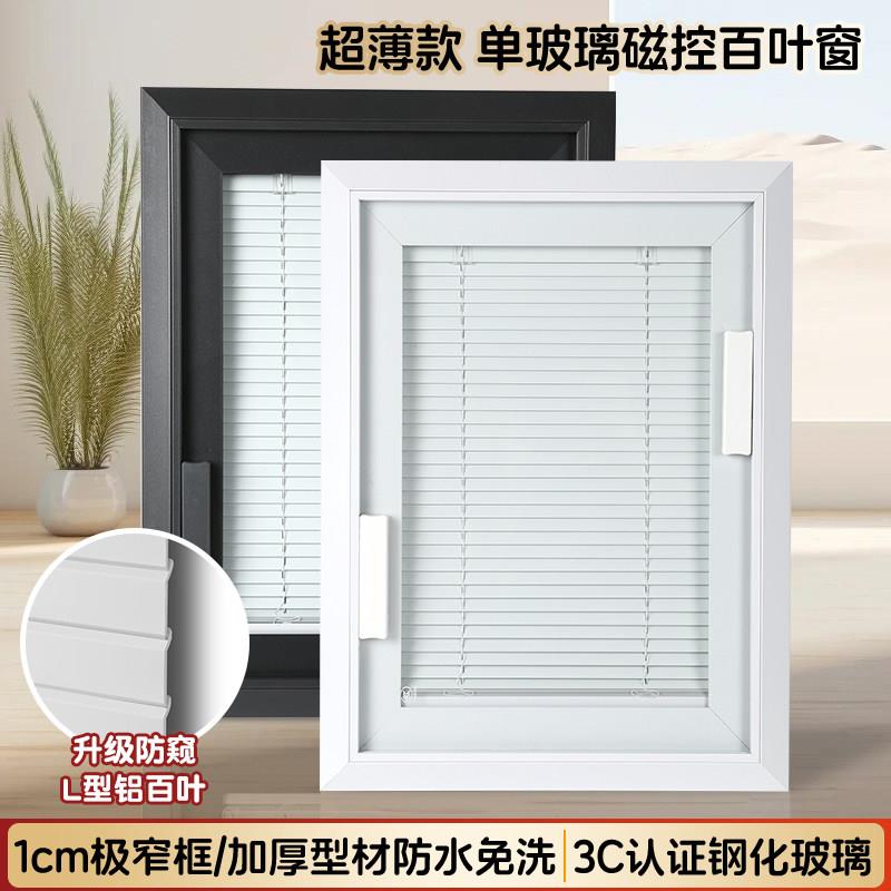 磁控百叶窗帘化妆室内置百叶帘单玻厨房卧室铝合金隔断磁吸窗帘