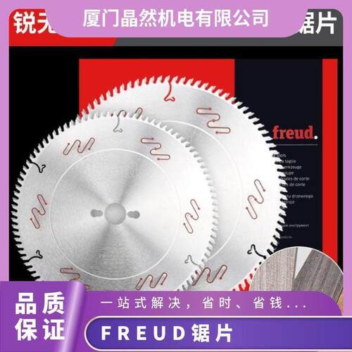 意大利进口锐锯片Freud合金木工圆锯 燕尾齿红实木切割片