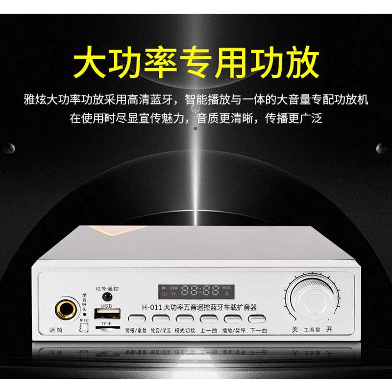 大功率车载功放扩音器主机喊话器12v蓝牙带遥控录音MP3 雅炫H-011