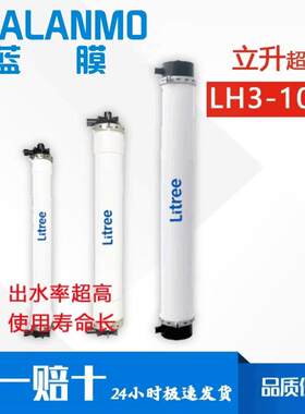 厂家直销 litree立升LH3-1060-V超滤膜  中空纤维UF膜 PVC材质