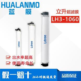 厂家直销 litree立升LH3-1060-V超滤膜 中空纤维UF膜 PVC材质