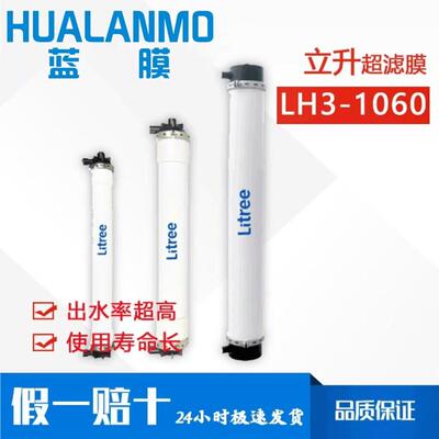 厂家直销 litree立升LH3-1060-V超滤膜  中空纤维UF膜 PVC材质