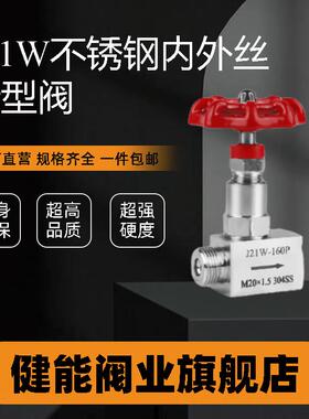 不锈钢丝扣针型阀停止阀J21W内外丝可调非标定制控制器压力表阀