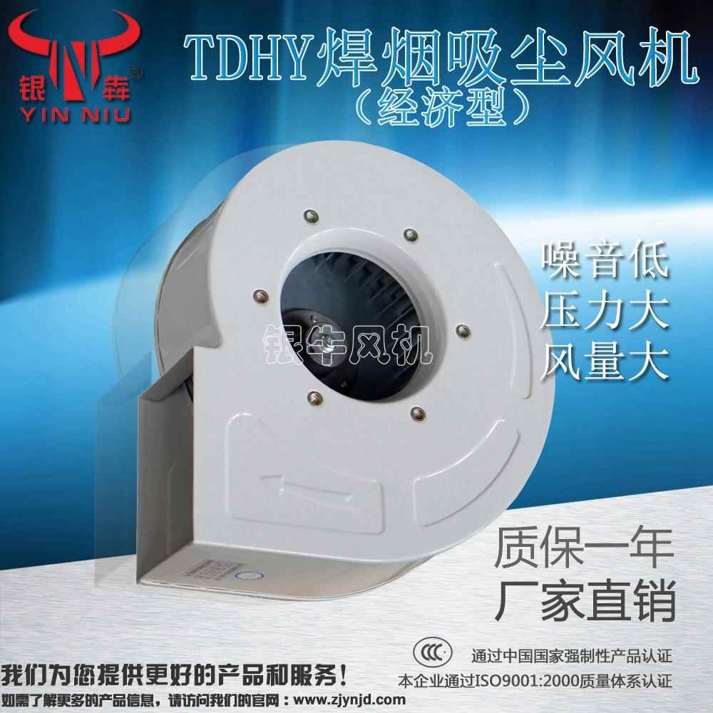银牛TDHY焊烟风机单双臂吸尘专用鼓风机环保电焊除尘净化器风机
