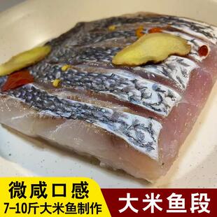 .象山石浦爆腌米鱼段咸鱼清蒸下饭菜抱盐大米鱼薄盐抱盐米鱼段微