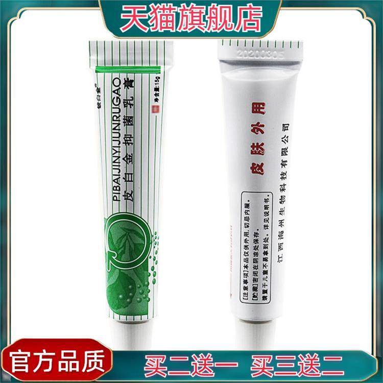 官方正品铍白金皮白金乳膏15g江西海州铍白金皮白金软膏新货,保健用品,皮肤消毒护理（消）,淘宝优惠券,粉丝福利购,淘宝优惠卷
