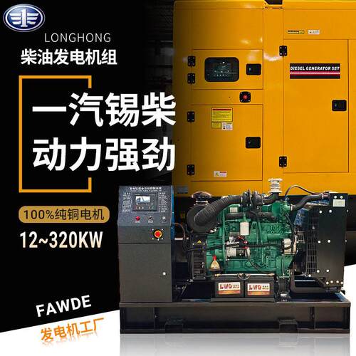 一汽锡柴柴油发电机组12/16kw小型发电机20kw0KVA厂家generator