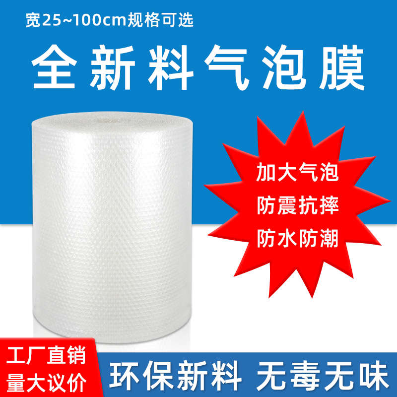 气泡膜加厚打包膜防震防碎泡泡纸50cm汽泡膜泡沫垫气泡袋批发包邮