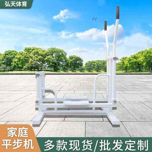 厂家家庭平步机室外健身器材户外小区公园广场社区单人平步机