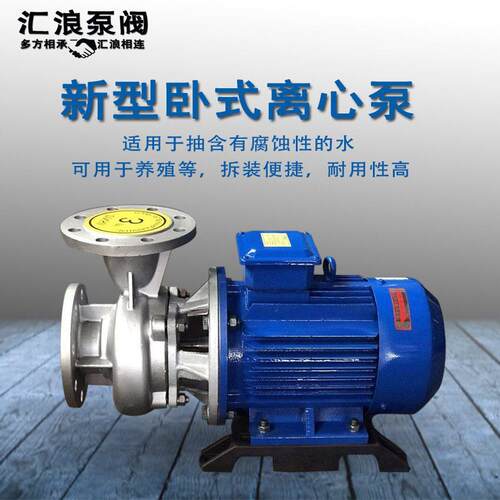 卧式不锈钢海水泵管道离心泵泵海水灌溉养殖316L大流量水泵