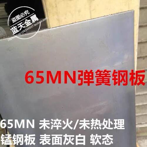 65MN弹簧钢片锰钢板 不淬火未热处理软料1-5mm厚白色钢带加工个性