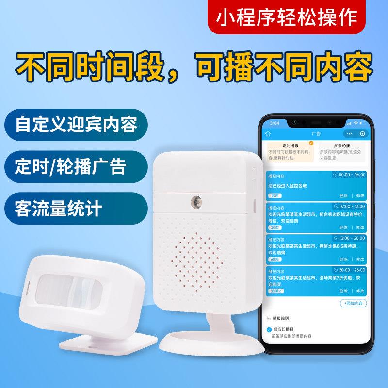 商铺门口欢迎光临进门感应器店铺来人提醒播报迎宾门铃语音提示器