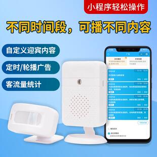 商铺门口欢迎光临进门感应器店铺来人提醒播报迎宾门铃语音提示器