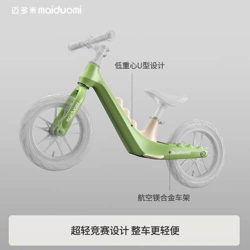 迈多米平衡车儿童1一3一6一8岁自行车二合一小孩宝宝滑行滑步车