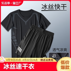 运动t恤男健身衣服短袖冰丝，速干衣跑步套装，篮球训练上衣宽松夏日