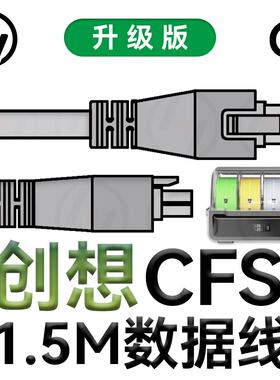 创想CFS 6-pin RS485数据线 适配Creality K2P/Hi Combo 3D打印机